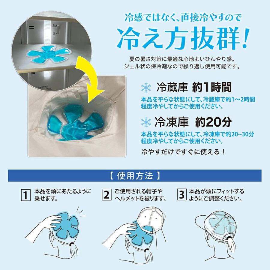 帽子用保冷剤 ひんやりジェルヘッド 暑さ対策 冷却 熱中症予防