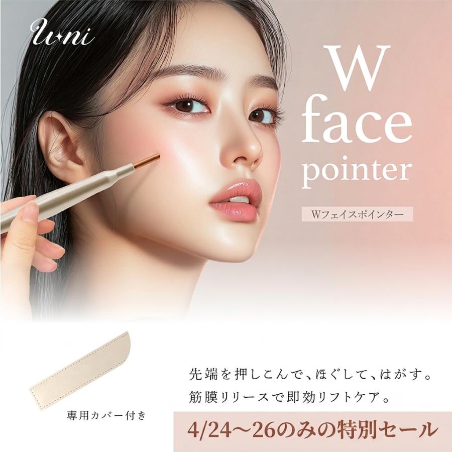 ツボ押し棒 ポスポス 美顔器 かっさ トリガーポイント U-ni Wフェイス