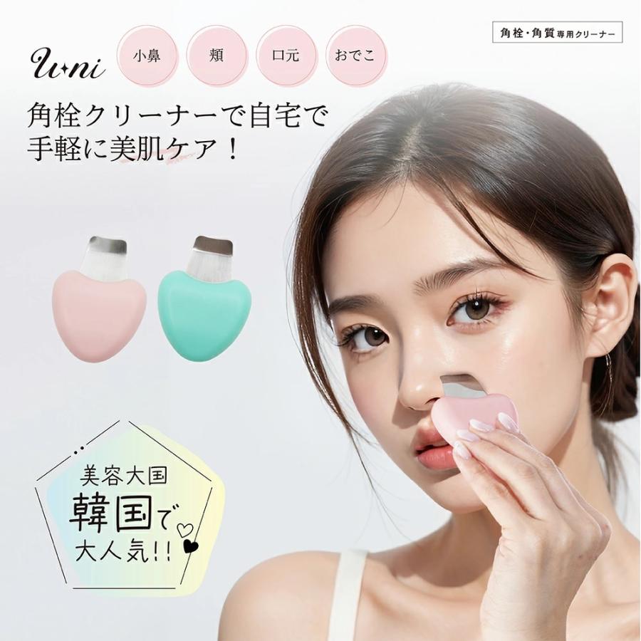 角栓 黒ずみ U-ni角栓クリーナー 毛穴 ピーリング 角質取り 顔 毛穴