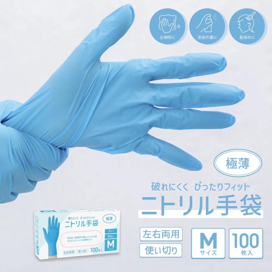 ニトリル手袋 M 100枚 キッチン パウダーフリー 予防対策 手袋 掃除