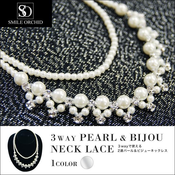 3way 2連 パール ビジュー ネックレス パールネックレス イヤリング Ac Ac Smile Orchid 通販 Yahoo ショッピング