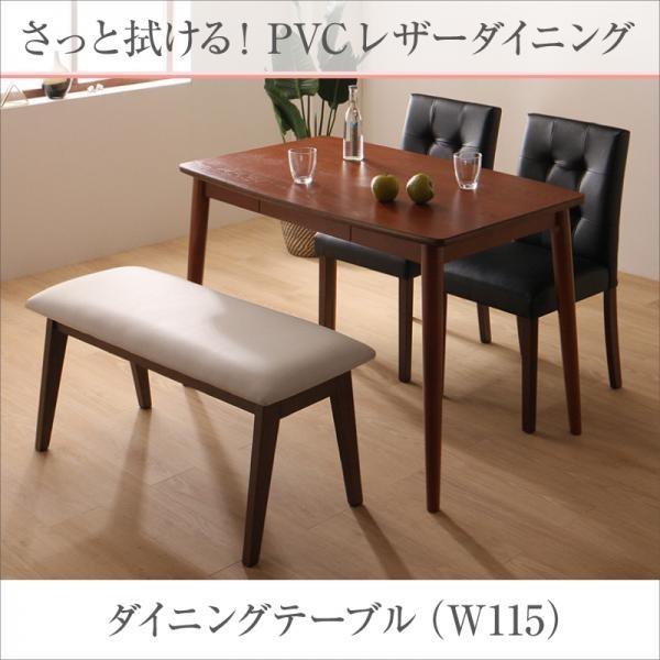 ブラウン ダイニングテーブルのみ W115 さっと拭ける PVCレザー ブラウン ダイニングテーブルのみ W115 さっと拭ける PVCレザー