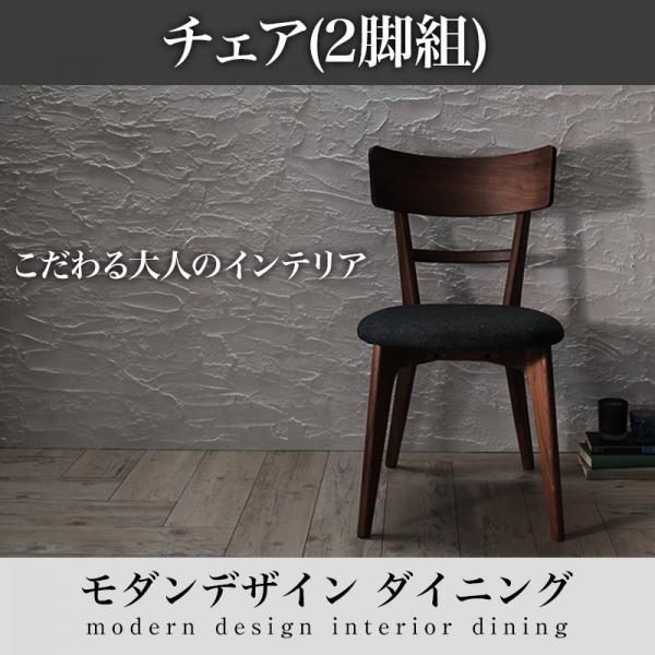 チャコールグレー ダイニングチェアのみ 2脚組 モダンデザインダイニング Le qualite ル・クアリテより