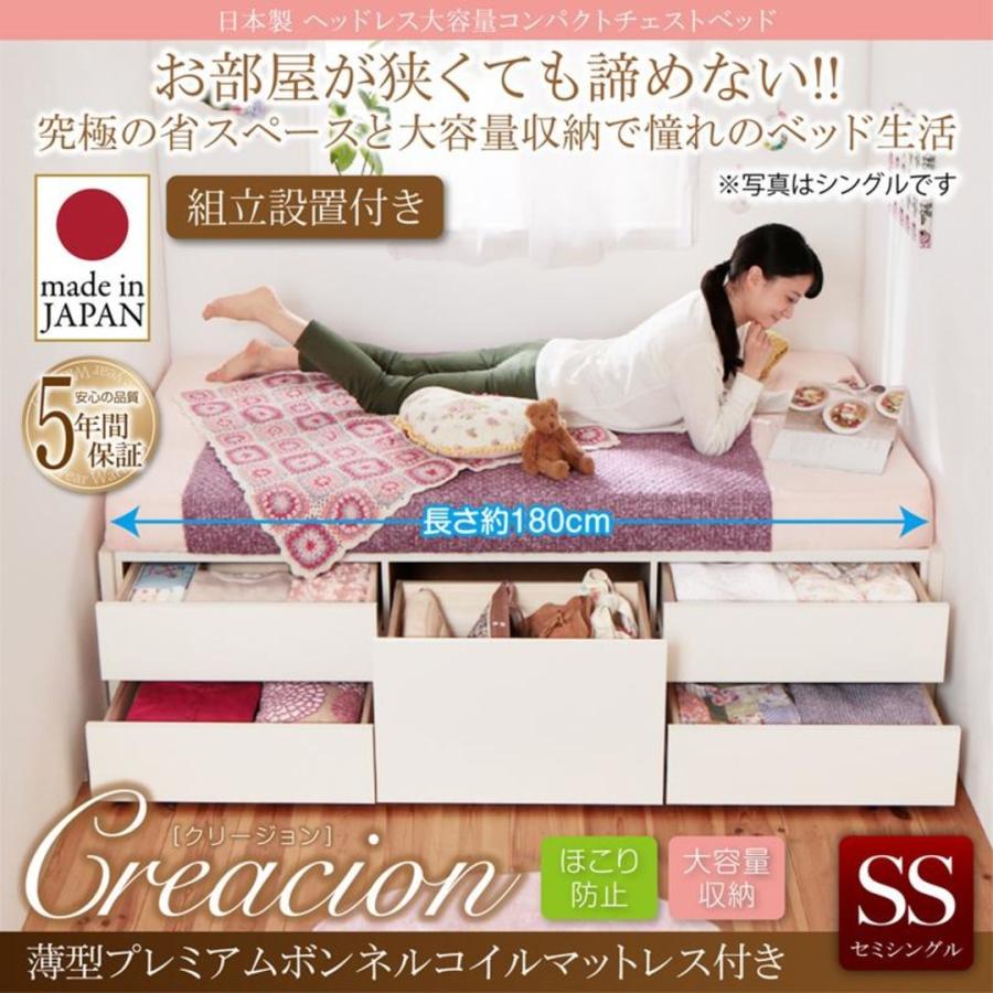 Dブラウン 組立設置付 薄型プレミアムボンネルコイルマットレス付き セミシングル ショート丈 Creacion クリージョン 日本製_ヘッドレスチェストベッド