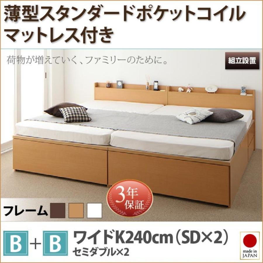 配送員設置 Dブラウン 組立設置付 薄型スタンダードポケットコイルマットレス付き B+B ワイドK240(SD×2) TRACT トラクト ファミリーチェストベッド