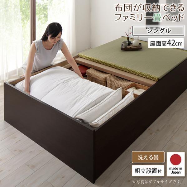 買い誠実 グリーン畳 ひまり 陽葵 日本製・布団が収納できる大容量収納畳連結ベッド 高さ42cm シングル 洗える畳 ベッドフレームのみ 組立設置付 ベッドフレーム
