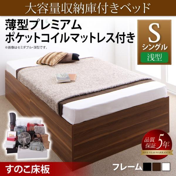 ホワイト 薄型プレミアムポケットコイルマットレス付き 浅型 ホワイト 薄型プレミアムポケットコイルマットレス付き 浅型