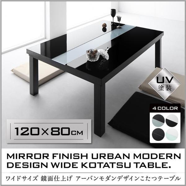 ダブルホワイト 4尺長方形(80×120cm) ワイドサイズ 鏡面仕上げ アーバンモダンデザインこたつテーブル VADIT-WIDE バディットワイド