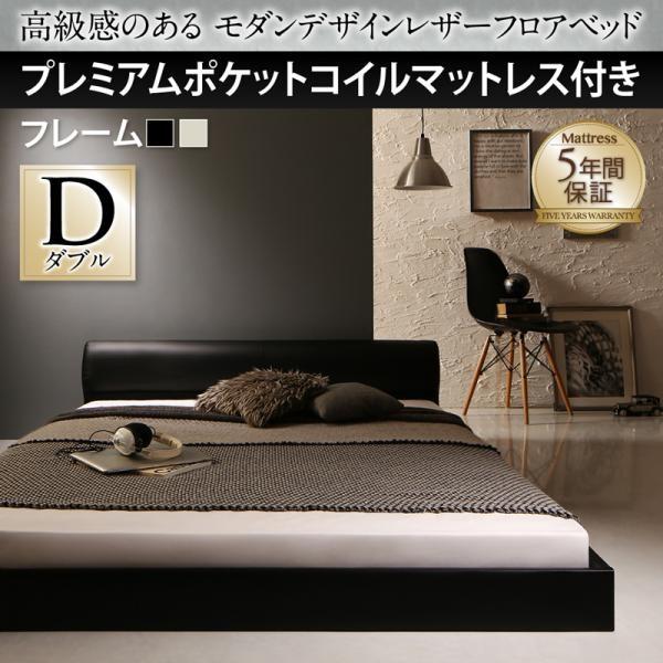 ブラック ブラックマットレス プレミアムポケットコイルマットレス付き ダブル 高級感のある　モダンデザインレザーフロアベッド GIRA SENCE ギラセンス
