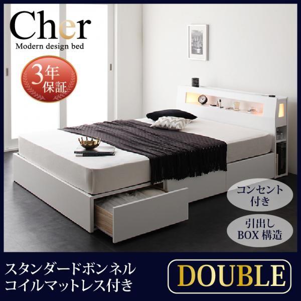 ブラックマットレス スタンダードボンネルコイルマットレス付き ダブル モダンライト・コンセント収納付きベッド Cher シェール