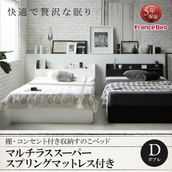 ブラック　フォートスペイド マルチラススーパースプリングマットレス付き ダブル Fort spade 棚・コンセント付き収納すのこベッド