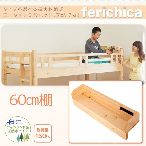 ホワイト　フェリチカ　60cm棚　fericica