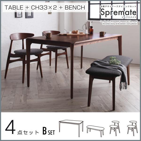 Bチャコールグレー　4点セット(テーブル+チェア2脚+ベンチ1脚) W150　北欧デザイナーズダイニングセット Spremate シュプリメイト