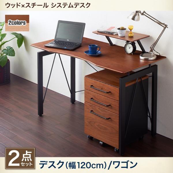オーク　エーベル　2点セット(デスク+ワゴン) W120 　選べる組み合わせ 異素材デザインシステムデスク Ebel