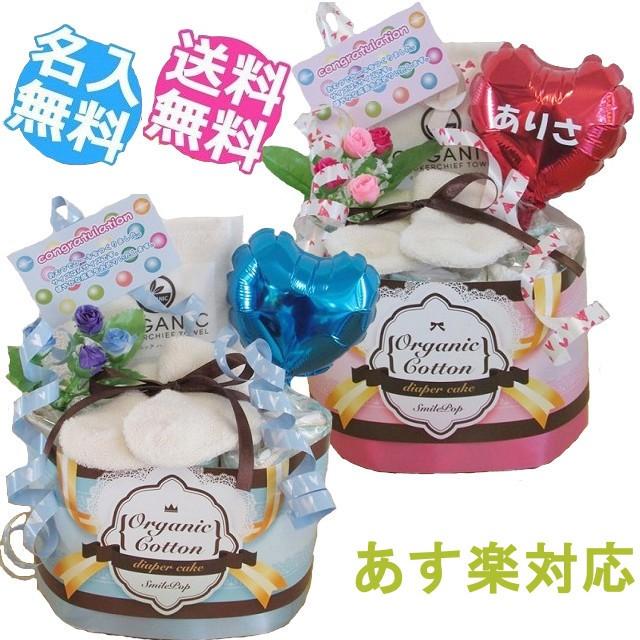 出産祝い おむつケーキ プチサイズ オーガニックコットン 男 女 名入れ 