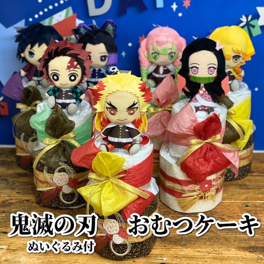 超人気 専門店 鬼滅の刃 送料無料 おむつケーキ きめつのやいば ぬいぐるみ付 初節句 出産祝い Cisama Sc Gov Br