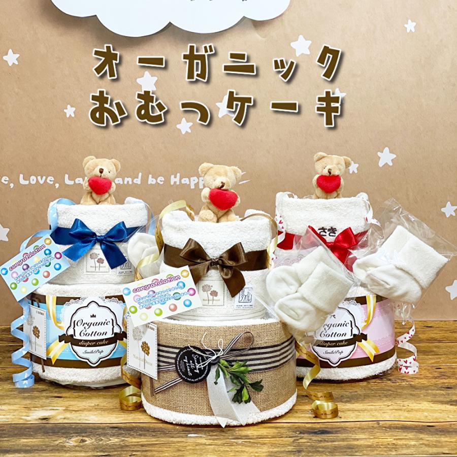 おむつケーキ 出産祝い オーガニック 男 女 名入れ ギフト オムツケーキ :omutucake-organic:おむつケーキ 出産祝い スマイルポップ - 通販 - Yahoo!ショッピング おむつケーキ 出産祝い オーガニック 男 女 名入れ ギフト オムツケーキ :omutucake-organic:おむつケーキ 出産祝い スマイルポップ - 通販 - Yahoo!ショッピング
