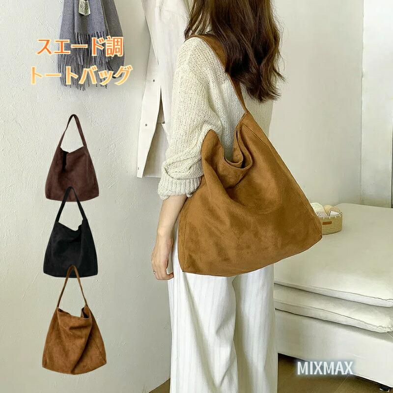 スエード調 トートバッグ レディース 大容量 バケツ型 お仕事