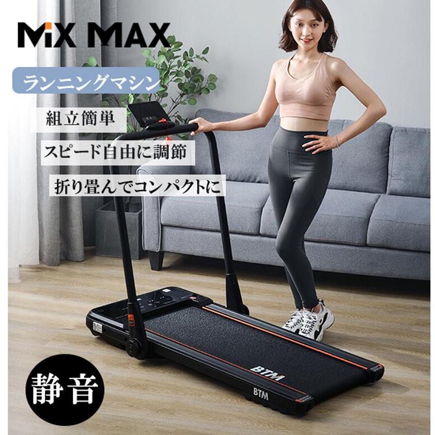 1年間保証 ランニングマシン トレッドミル ランニングマシーン ルームランナー 折りたたみ可家庭用 静音 ダイエット器具 送料無料 コンパクト Kfms Mixmax 通販 Yahoo ショッピング