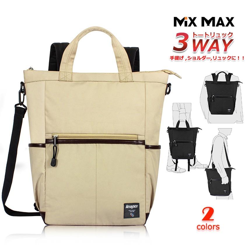 リュックサック リュック ビジネスバッグ ショルダーバッグ 3way メンズ レディース バックパック 斜め掛けバッグ 大容量 肩がけ 撥水 通勤 通学 旅行 バッグ Yf 7109 Mixmax 通販 Yahoo ショッピング