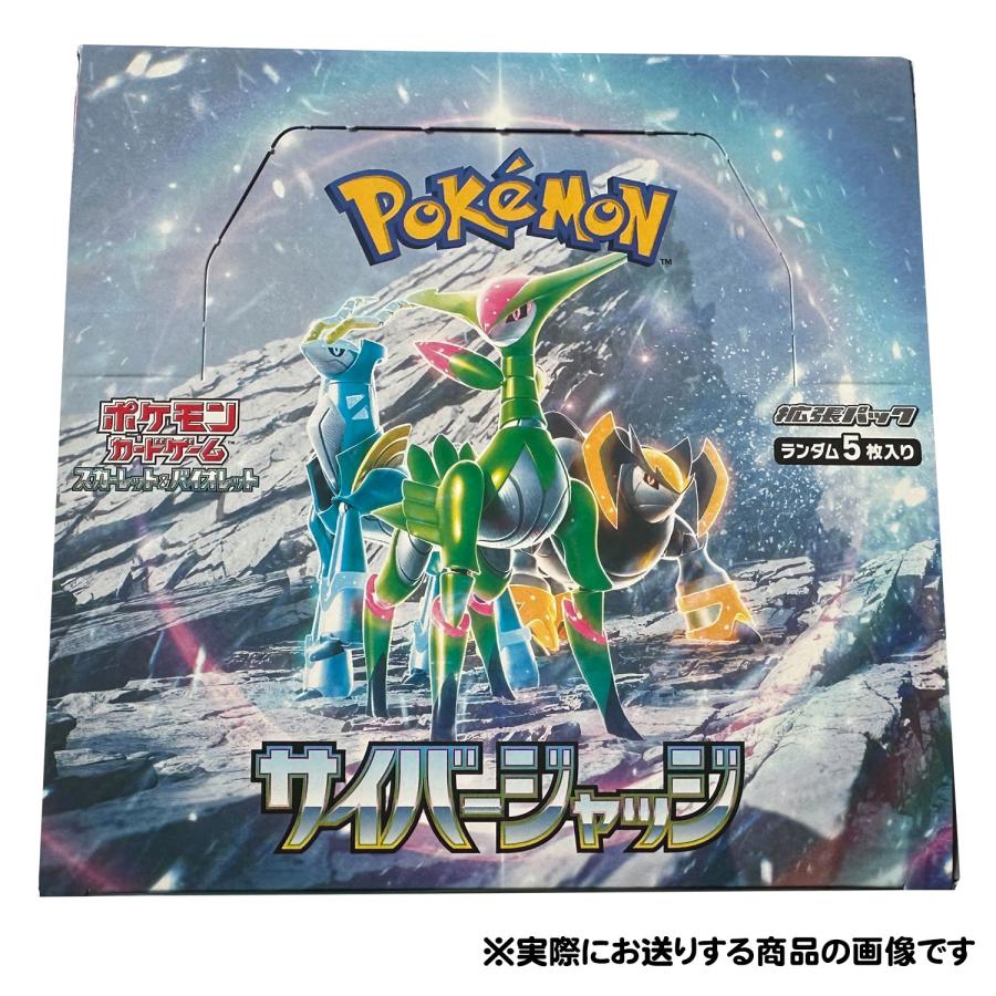 【即日発送】【送料無料】2BOXセット ポケモンカードゲーム スカーレット&バイオレット 拡張パック サイバージャッジ ワイルドフォース