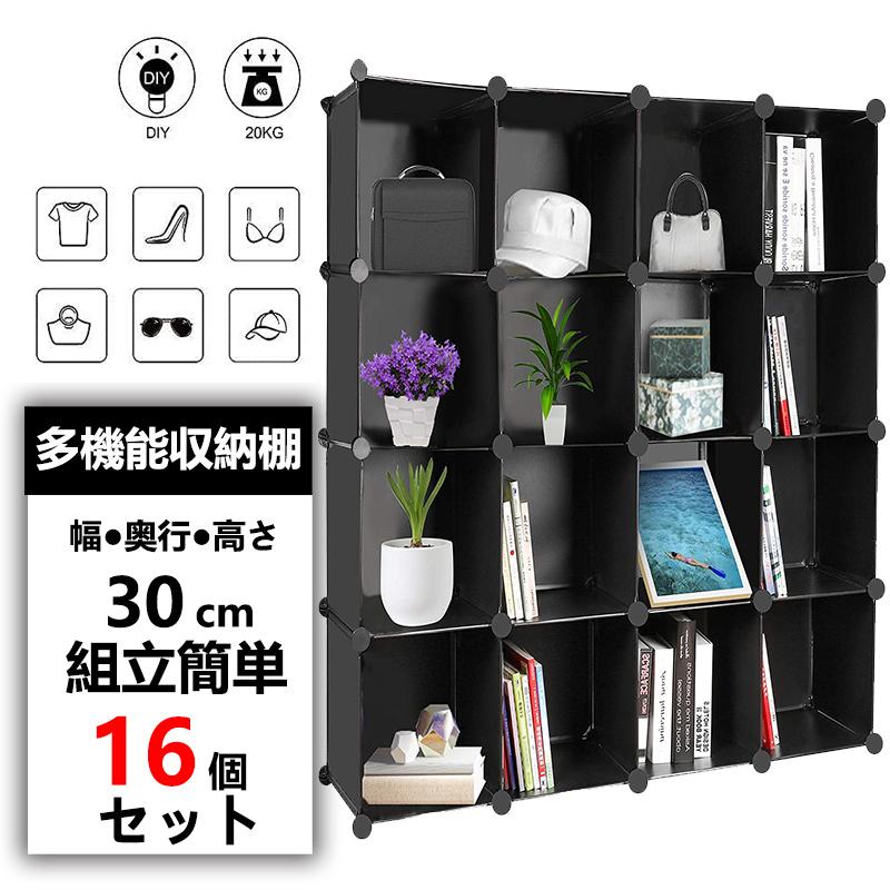 最安値に挑戦 本棚 収納棚 組み立て式 棚 ラック 16ボックス オープンラック 衣類収納ボックス 大容量 Diy 防塵 防水 耐荷重 衣類収納 アレンジ自由 組立簡単 耐久性 Dprd Jatimprov Go Id