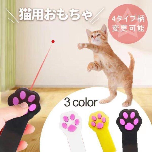 猫 おもちゃ ポインター 肉球型 レーザーポインター インタラクティブおもちゃ 懐中電灯付き ペット運動不足解消やトレーニング