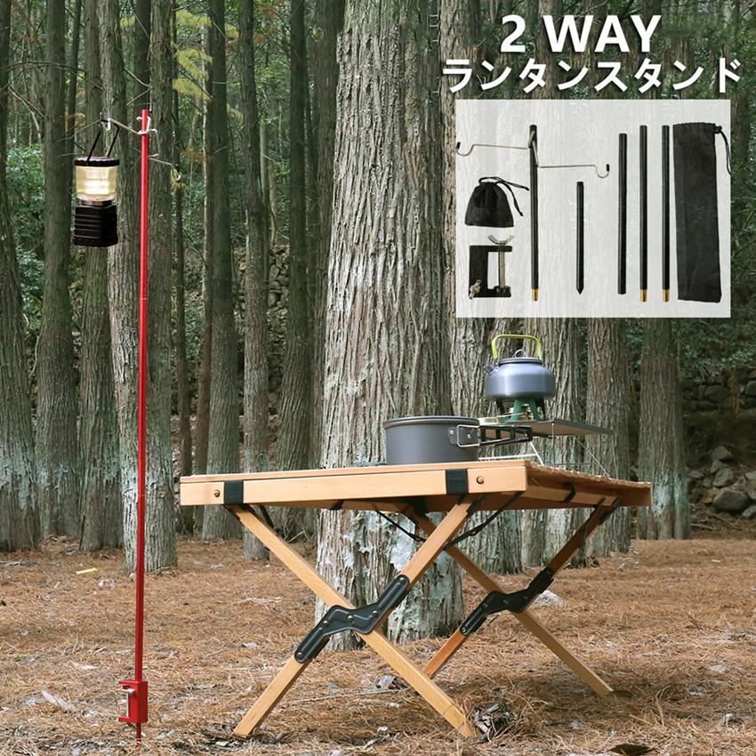ランタンスタンド おしゃれ 卓上 2WAY マルチツールスタンド コンパクト 軽量 折りたたみ式 アウトドア 収納袋付き キャンプ用品 ランタンハンガーダブル :c1zk013:スマイルセレクトショップ 通販 キャンプ ランタン スタンド ポータブル 組み立て式 釣りランプポールホルダー