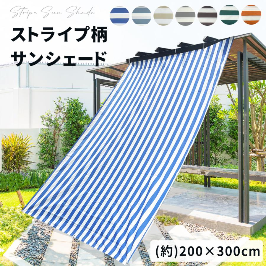 日よけシェード ベランダ 風に強い サンシェード ストライプ UV 日よけシェード ベランダ 風に強い サンシェード ストライプ UV