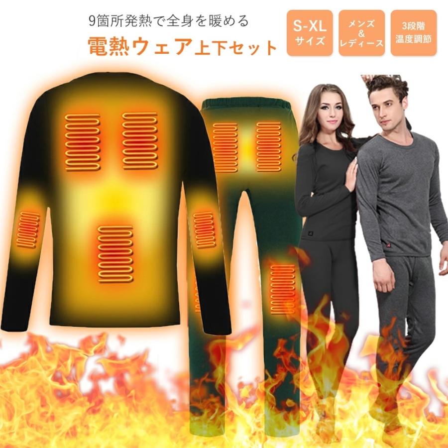 電熱インナー 上下セット 電熱インナー ウェア 電熱インナー裏起毛 電熱ベスト 加熱ベスト 12箇所発熱 3段階温度 usb 電熱ウェア速暖 電熱服 防寒対策 屋外作業 電熱ウェア 上下セット メンズ 電熱パンツ 電熱インナーウェア