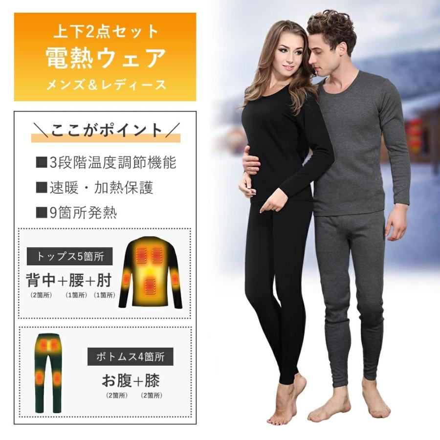 電熱ウェア 上下セット メンズ 電熱パンツ 電熱インナーウェア