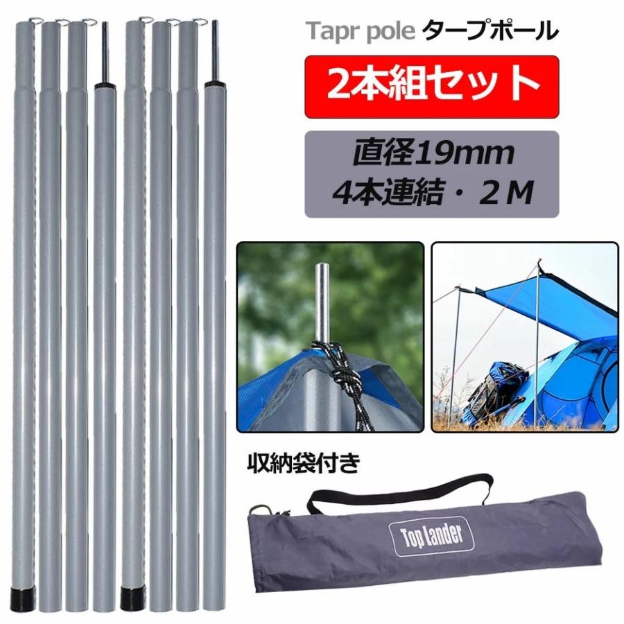 タープ部品 タープポール 2本セット テントポール直径19ｍｍ 分割式 サブポール ツーリング４本連結 調節可能 収納袋付き キャンプアウトドア用品 おすすめ L3kg012 スマイルセレクトショップ 通販 Yahoo ショッピング
