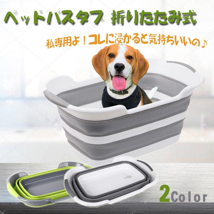 犬 お風呂 グッズ ペッドバス 折りたたみたらい 犬用バスグッズ ベビーバス ネコバス 水栓抜き付き 折りたたみ式 ペッドバスタブ 洗い桶 L3pc006 スマイルセレクトショップ 通販 Yahoo ショッピング