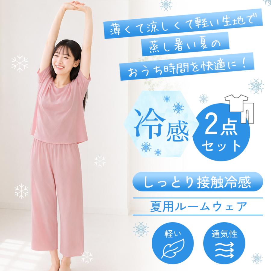 ルームウェア レディース 上下セット 夏 接触冷感 パジャマ 半袖
