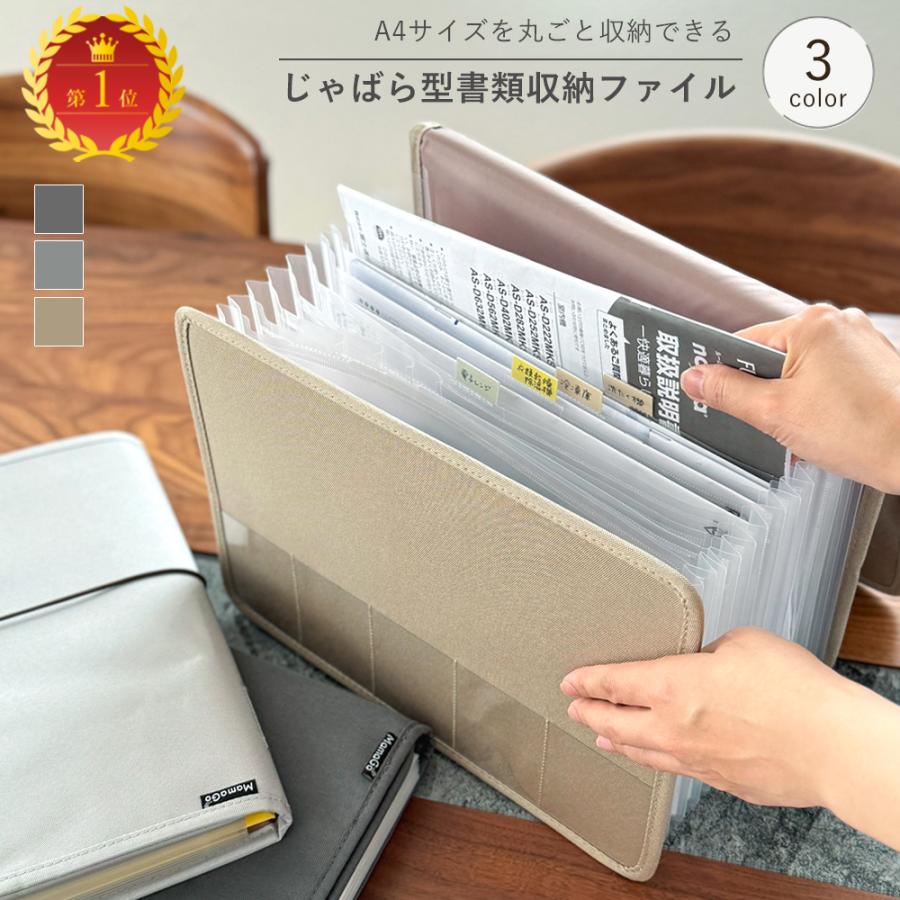 じゃばら ファイル 書類ケース A4 持ち運び 書類 収納 ファイル 大容量 ドキュメントファイル おしゃれ ジャバラ お便り 学校 プリント 通知表 取扱説明書 の商品画像