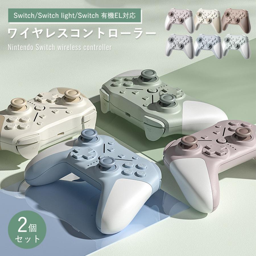 2個セット Nintendo Switch Pro用 コントローラー ワイヤレス 