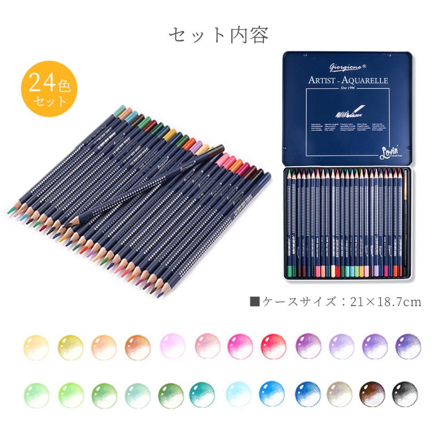 色鉛筆 水彩 24色セット 水溶性鉛筆 画材 水彩画 趣味 色えんぴつ 筆
