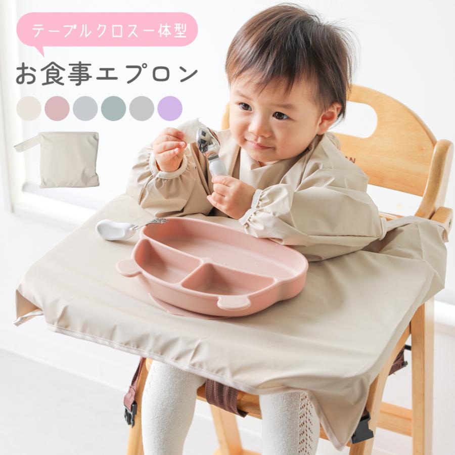 食事エプロン 長袖 ベビーエプロン 保育園 食べこぼし 離乳食 掴み食べ 撥水 収納袋 男の子 女の子 赤ちゃん おしゃれ 子供用 ベビー用品 幼児 出産祝い 無地（Yahoo!・DailySmile）