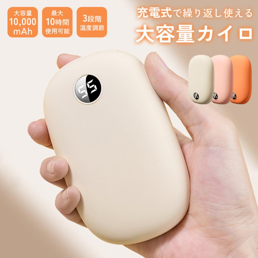 充電式カイロ 大容量 速暖 小型 3段階 10000mAh ハンドウォーマー