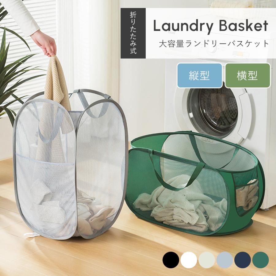 ランドリーバスケット 洗濯カゴ 折りたたみ 大容量70L 自立 メッシュ