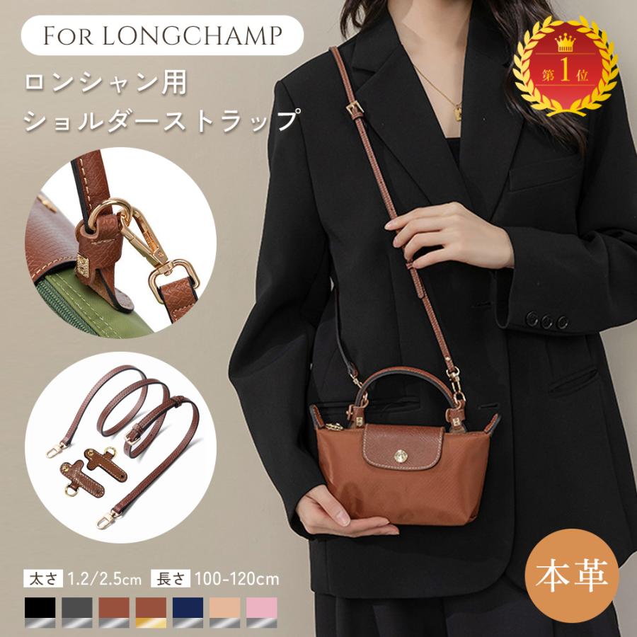 ロンシャン専用 ショルダーストラップ 本革 1.2cm 2.5cm レザー ベルト