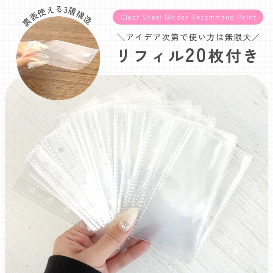 リフィル20枚 空気シール4枚付き A7 シール帳 透明 バインダー 三