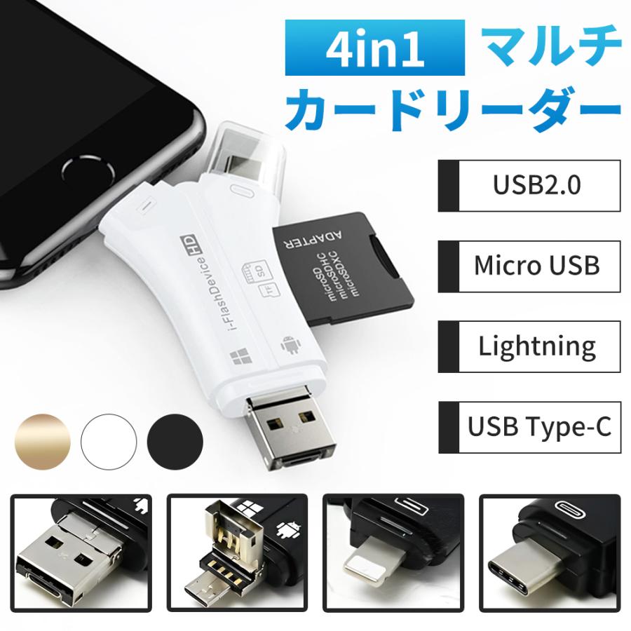 SD カードリーダー マルチ USB iPhone スマホ PC パソコン メモリー データ移行 デジカメ カメラ 高速 挿すだけ 簡単 機種