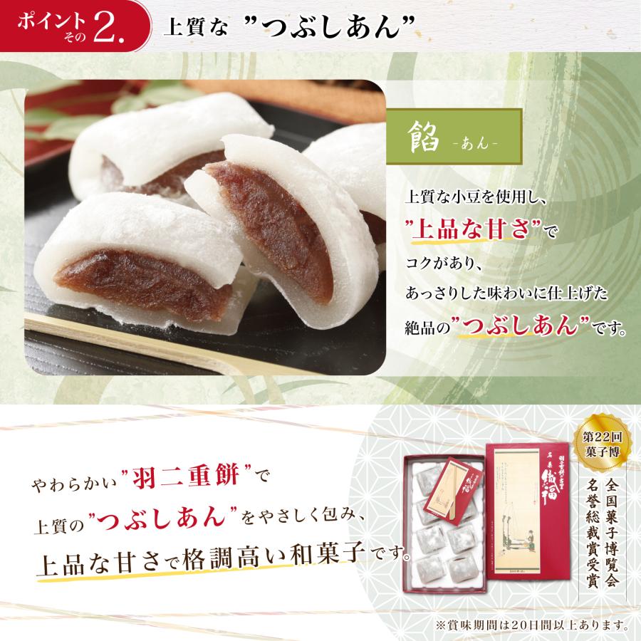 織福 8個入 お菓子 ギフト あんこ餅 お茶うけ 和菓子 小豆 安価 スイーツ 孫 2024 北陸 福井 銘菓 贈り物 お土産 内祝い 名誉総裁賞受賞 | 羽二重餅の古里 | 02
