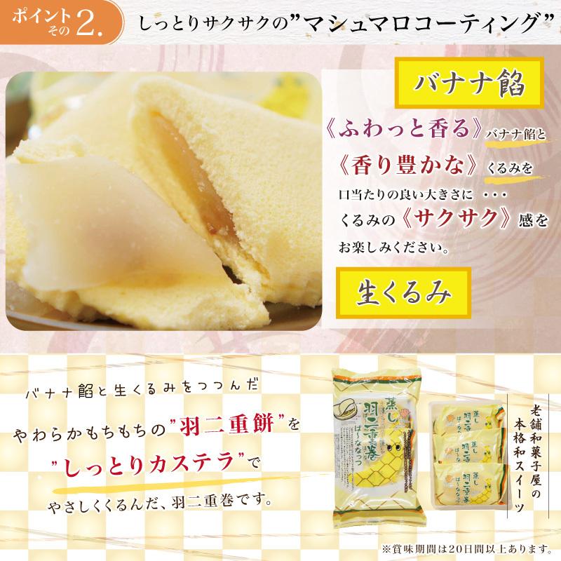 お中元 蒸し羽二重巻ばなな 3個入り 北陸 福井 銘菓 餅 和菓子 スイーツ お菓子 ギフト 贈り物 お土産 お供え お歳暮 お中元 敬老の日 内祝い :10000042:羽二重餅の古里 - 通販 - Yahoo!ショッピング お中元 蒸し羽二重巻ばなな 3個入り 北陸 福井 銘菓 餅 和菓子 スイーツ お菓子 ギフト 贈り物 お土産 お供え お歳暮 お中元 敬老の日 内祝い :10000042:羽二重餅の古里 - 通販 - Yahoo!ショッピング
