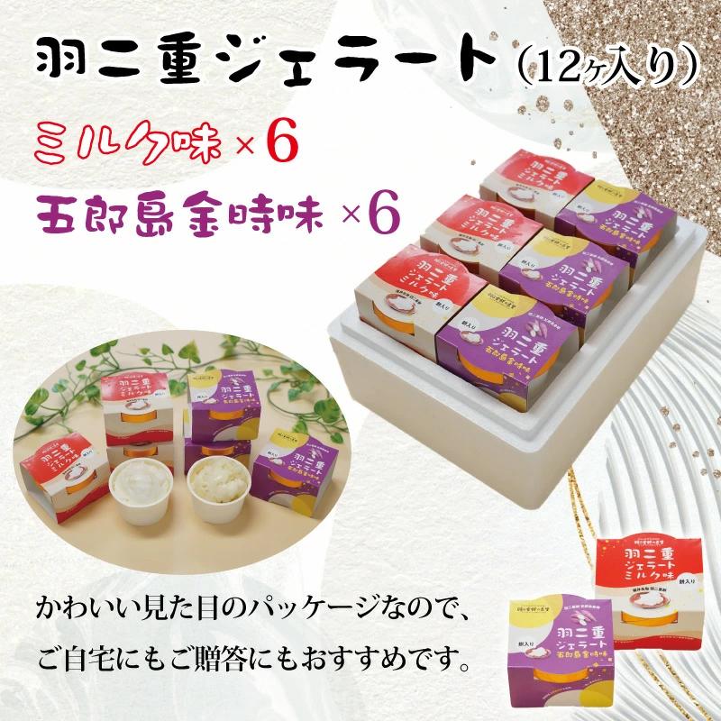 母の日 羽二重ジェラート 12ケ入り 福井 銘菓 餅 和菓子 スイーツ お菓子 ギフト 贈り物 お土産 お供え 内祝い 誕生日祝い お返し｜smileshoutengai｜06