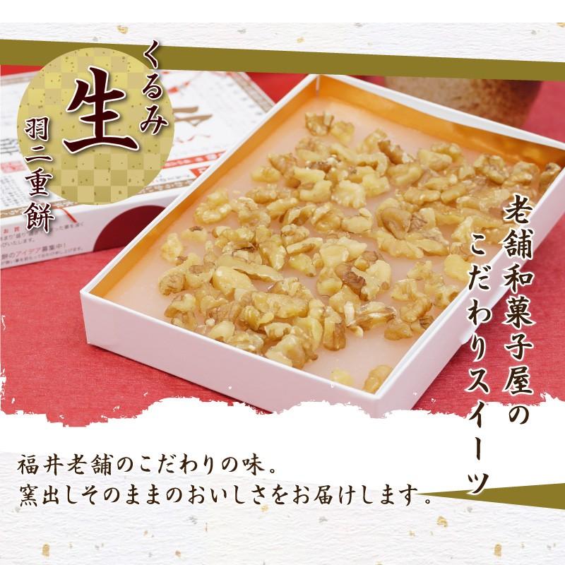 母の日 くるみ入り 生羽二重餅 和菓子 北陸 福井 銘菓 餅 和菓子 スイーツ お菓子 ギフト 贈り物 お土産 お供え 内祝い お返し｜smileshoutengai｜05