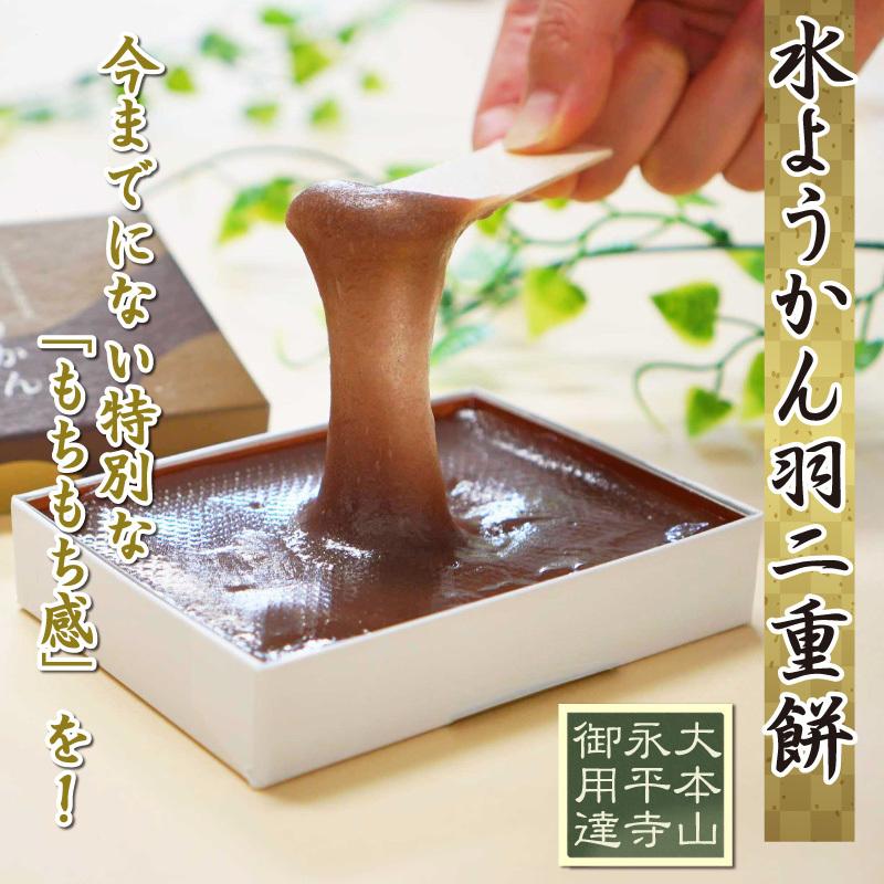 母の日 水ようかん 羽二重餅  食べきりサイズ 小さめ 北陸 福井 銘菓 餅 和菓子 スイーツ お菓子 ギフト 贈り物 お土産 お供え  内祝い お返し｜smileshoutengai