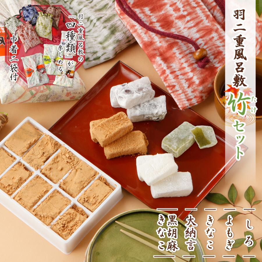 【4つ選べる】 羽二重餅風呂敷 竹セット 巾着袋2つ付き 羽二重餅 餅 和菓子 スイーツ お菓子 福井銘菓 ギフト お土産 お供え 内祝い お返し | 羽二重餅の古里