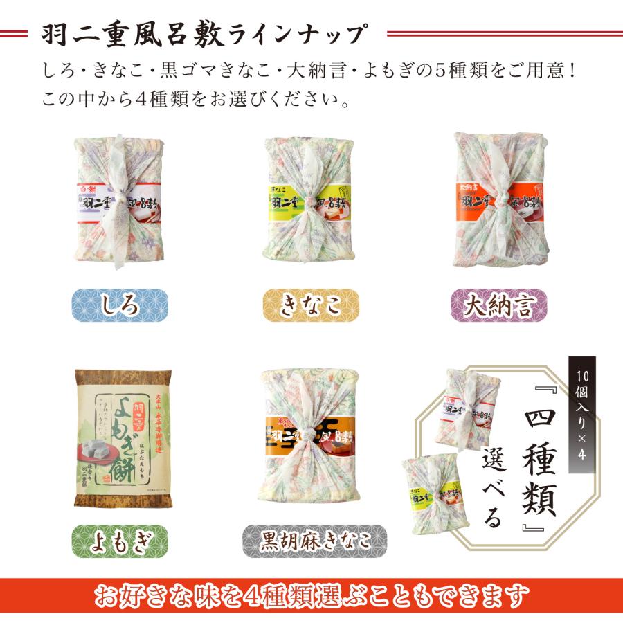 【4つ選べる】 羽二重餅風呂敷 竹セット 巾着袋2つ付き 羽二重餅 餅 和菓子 スイーツ お菓子 福井銘菓 ギフト お土産 お供え 内祝い お返し | 羽二重餅の古里 | 04